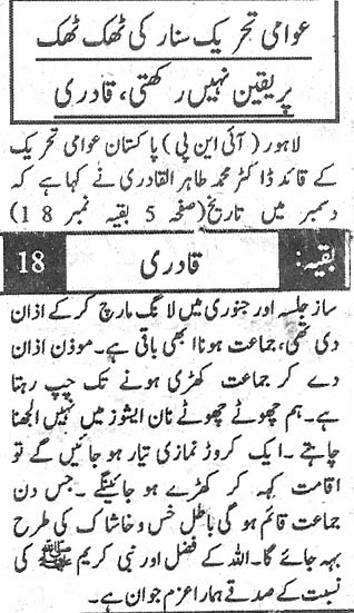 تحریک منہاج القرآن Pakistan Awami Tehreek  Print Media Coverage پرنٹ میڈیا کوریج Daily Universal Back page